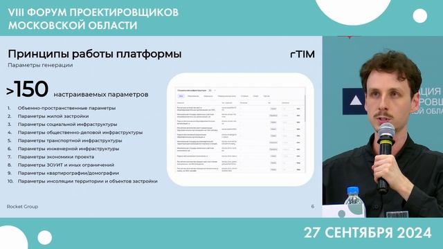 М. Зайчук. VIII Форум проектировщиков Московской области