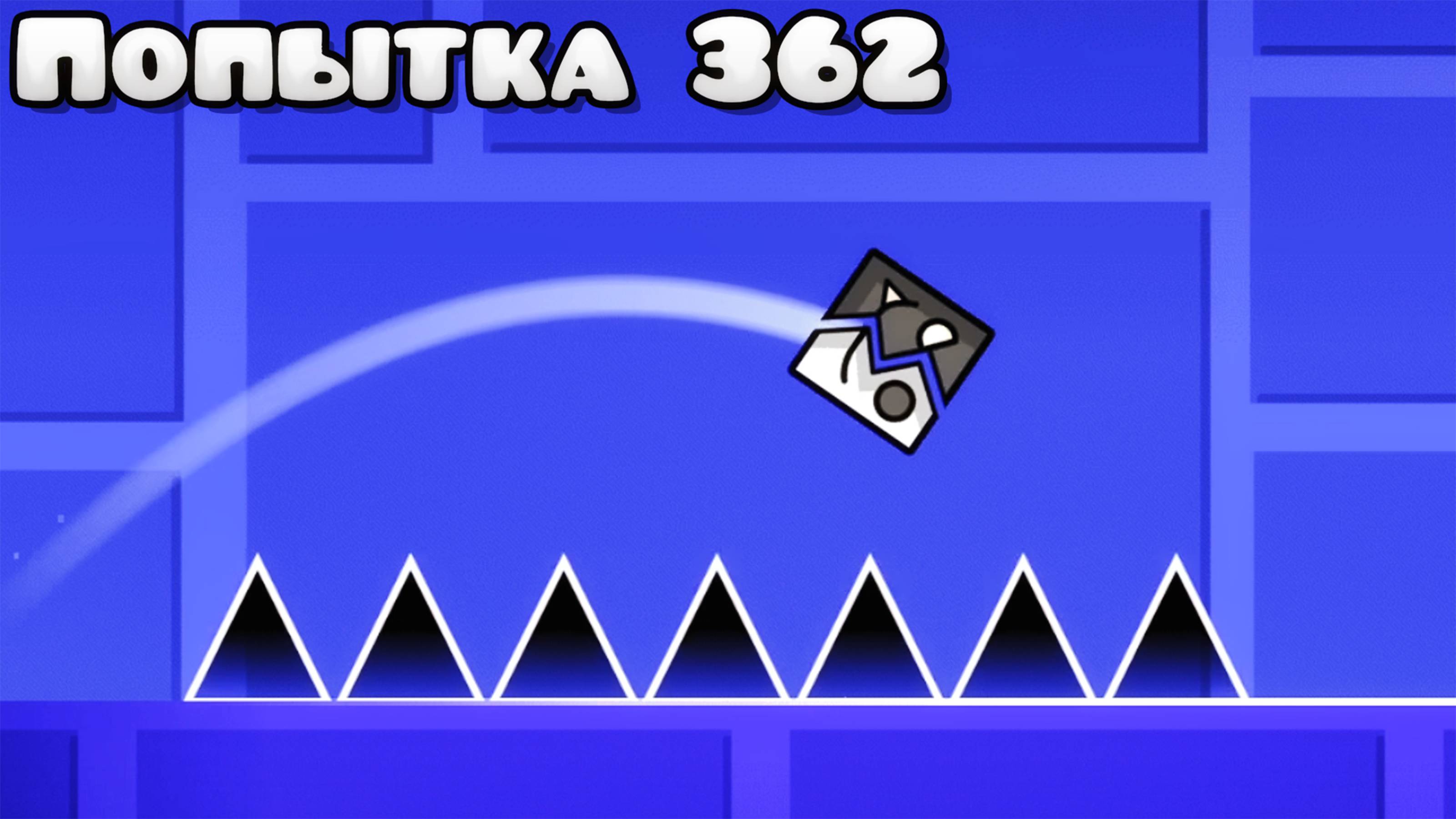 Каждая ПОПЫТКА УСЛОЖНЯЕТ уровень в Geometry Dash