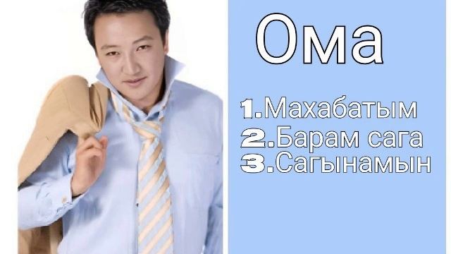 Сборник Ома ретро нулевые