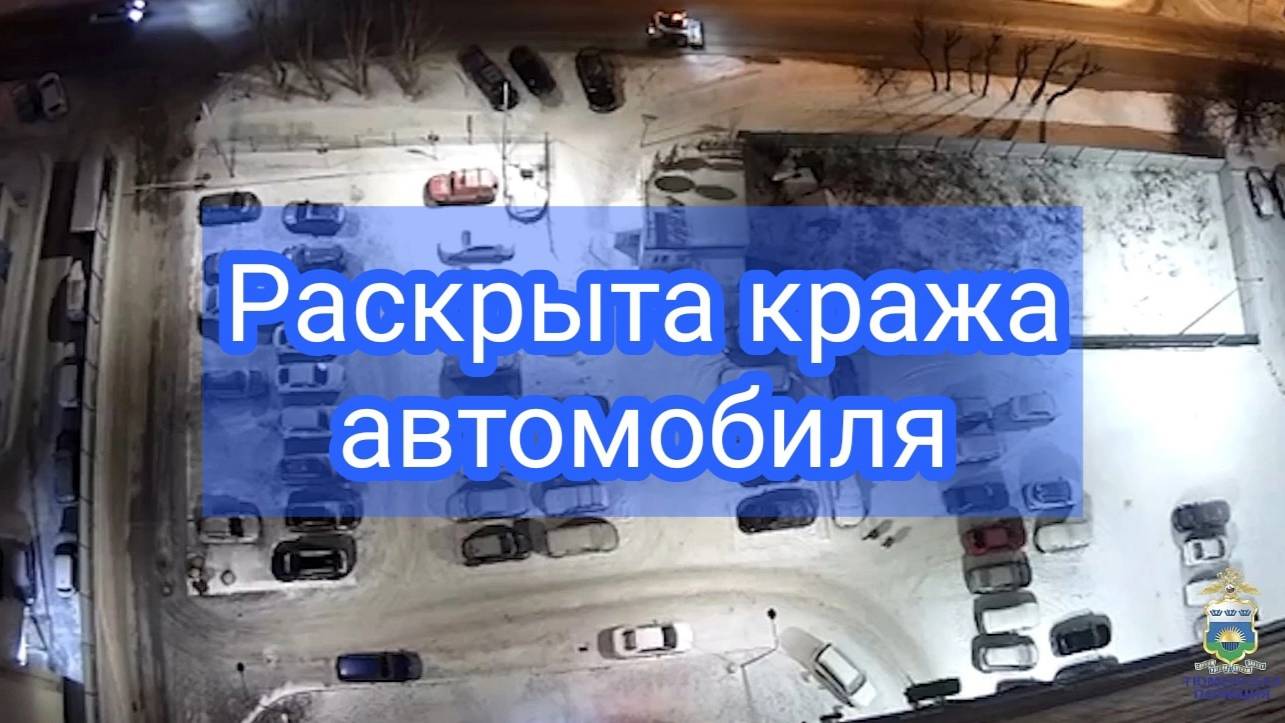 В Тюмени полицейские задержали подозреваемого в краже автомобиля