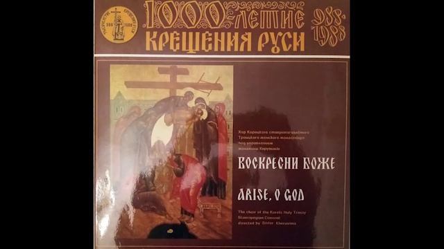 2 ВОСКРЕСНИ БОЖЕ 2