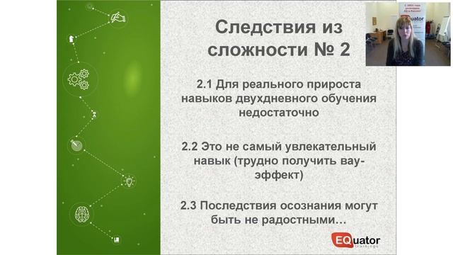 Вебинар для HR и тренеров "Развитие эмоционального интеллекта в тренингах иллюзии и возможности"