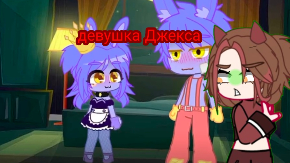 девушка джекса