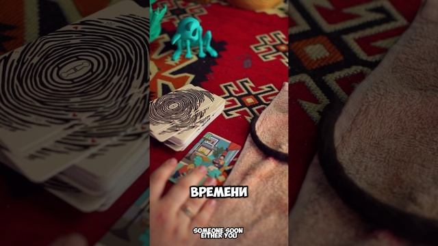 СКОРО С ТОБОЙ….