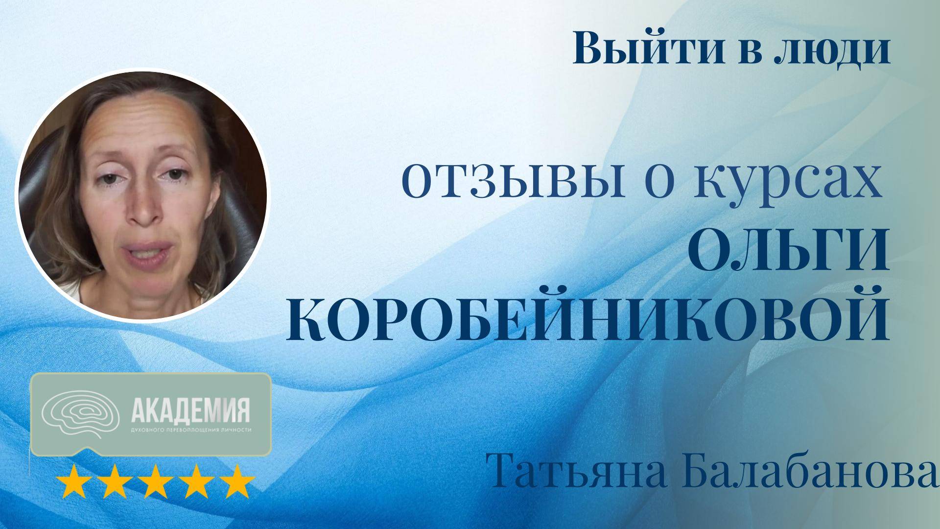 371. Татьяна Балабанова.