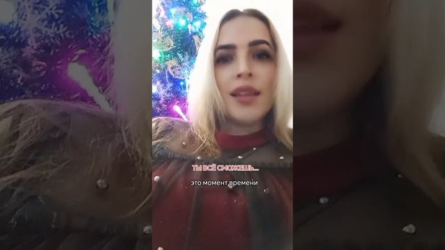 ты всё сможешь, у тебя всё получится...