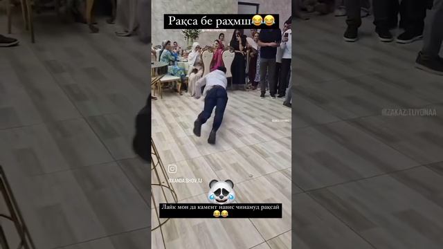 ракса берахмш 🤣