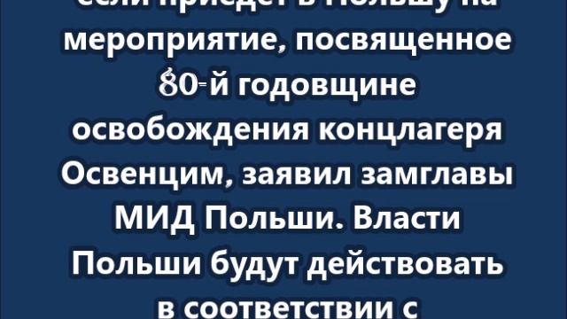 Нетаньяху будет арестован, если приедет в Польшу