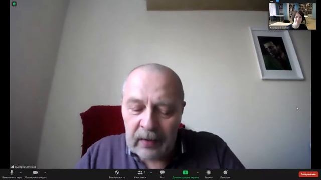 Онлайн-встреча с Дмитрием Зотиковым