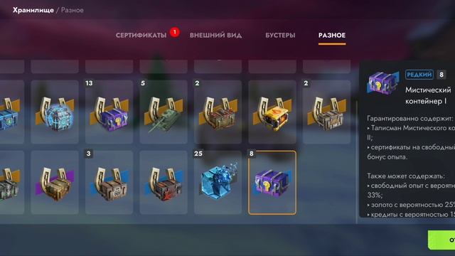 СУПЕР ОКТРЫТИЕ МИСТИЧЕСКИХ КОНТЕЙНЕРОВ НА ЛЕСТЕ
Tanks Blitz