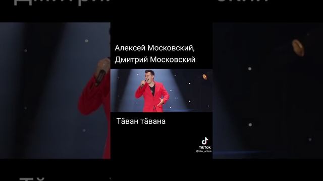 Таван таван