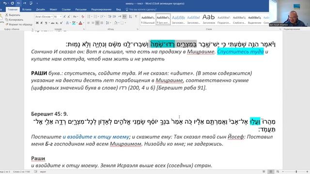Почему для Яакова поездка в Египет - это спуск, а не езда. Ма каше ле Раши. Недельная глава Микец