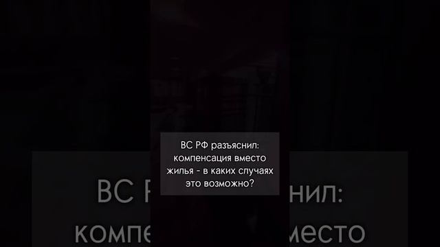 Сложные правовые вопросы: что ждет владельцев квартир в сносимых домах?