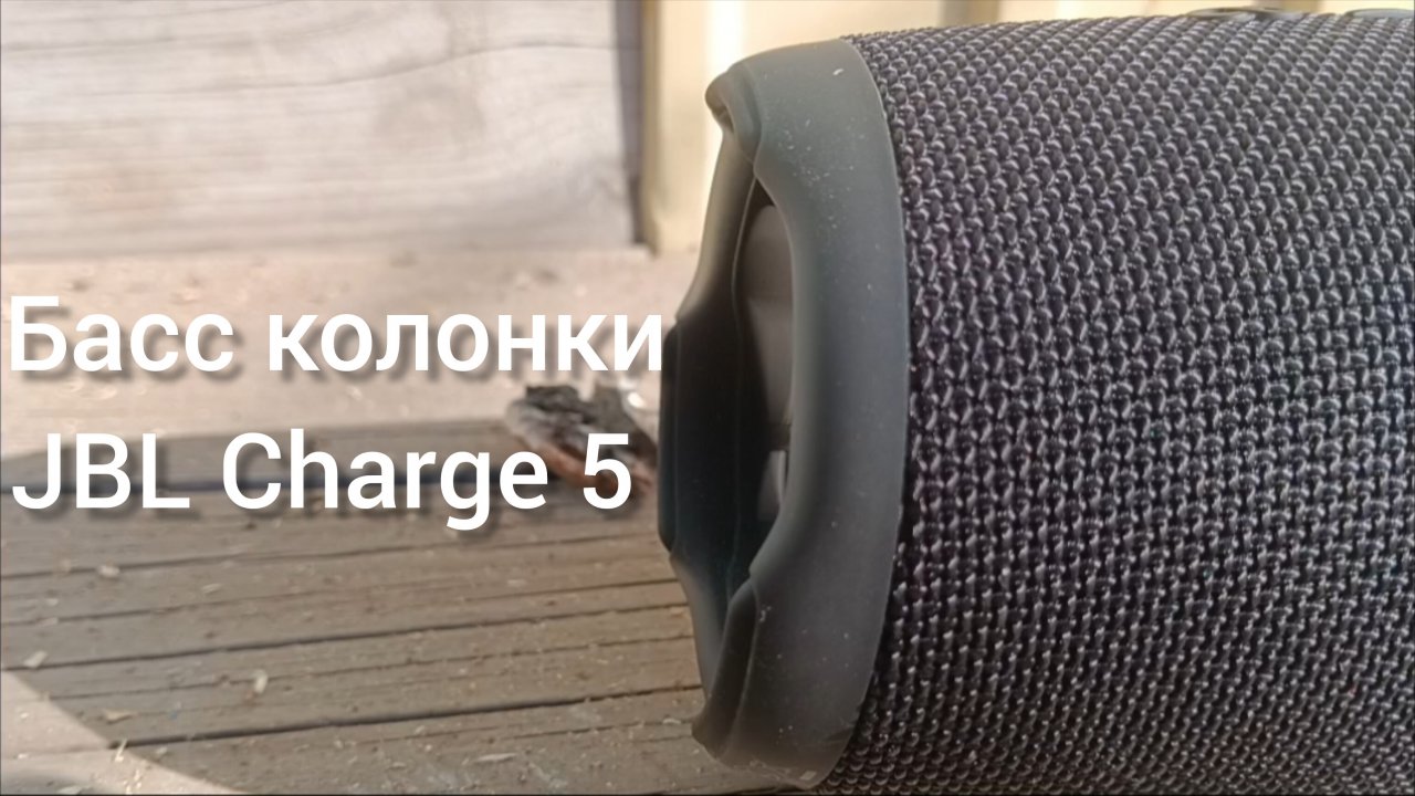 БАСС колонки JBL Charge 5