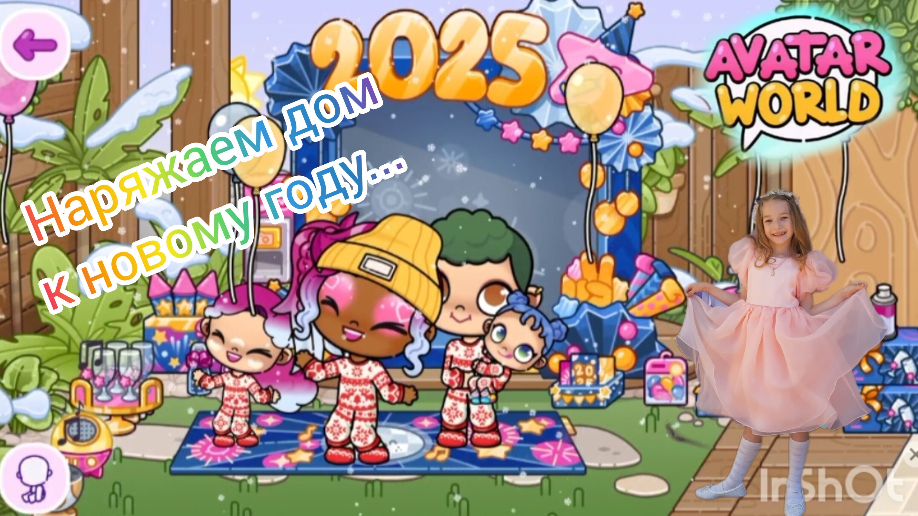 Наряжаем дом к новому году в Awatar World