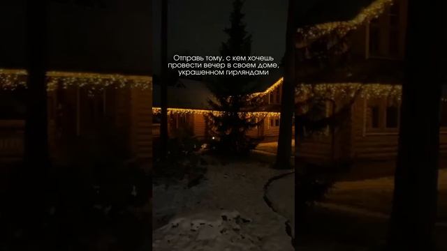 А мы позаботимся о праздничной атмосфере дома♥️