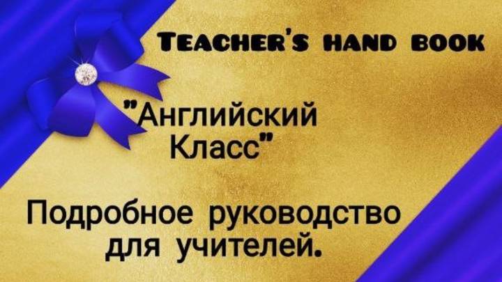 8. Работа с родителями