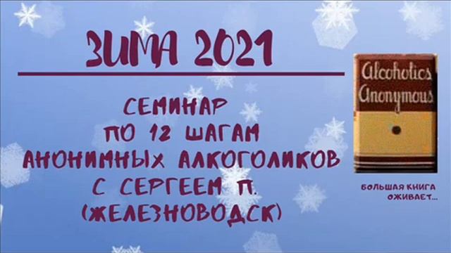 Семинар 3ч Зима 21 Мнение доктора Рассказ Билла (360p)