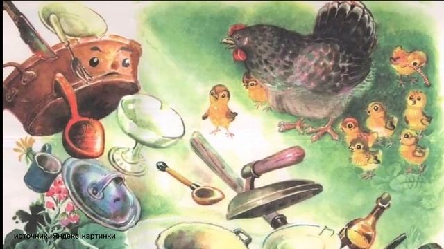 Аудиосказка "Федорино горе" К. Чуковский для детей