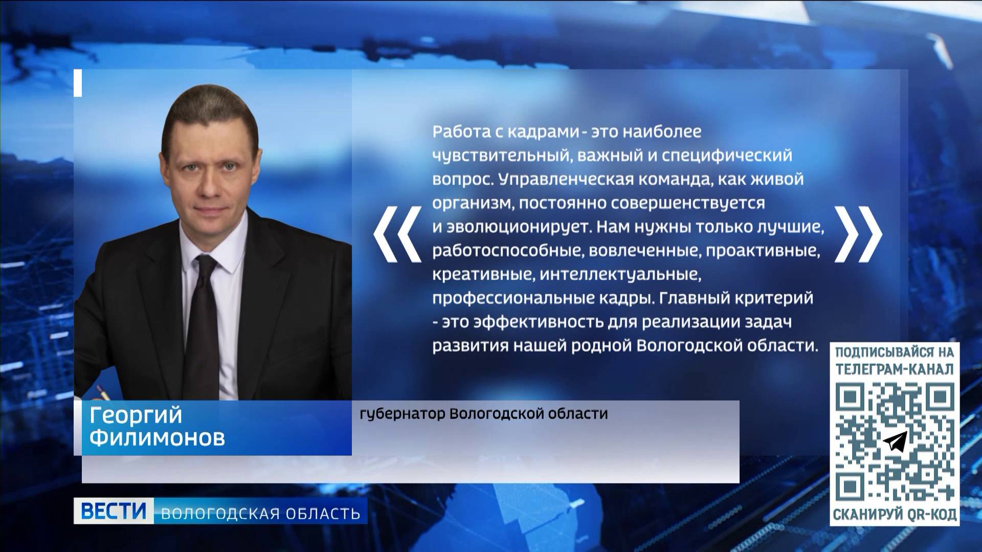 Очередные кадровые изменения грядут в составе Правительства Вологодской области