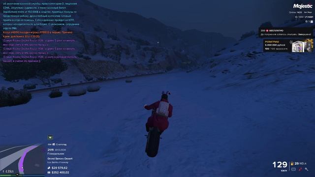 Majestic RP - San Diego \ Я - 174681 \ Нарушитель - 99165 \ 23.12.2024 \ 21:12