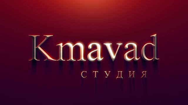 Интро для студии KMAVAD