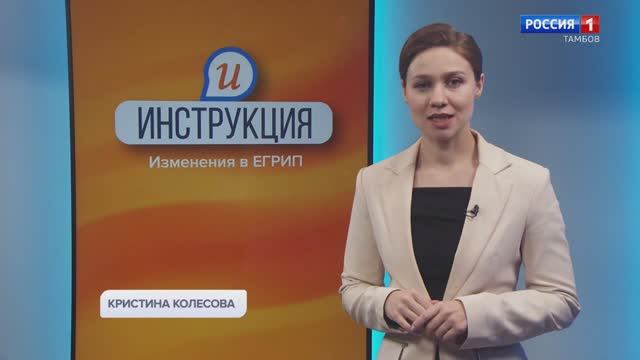 Инструкция. Изменения в ЕГРИП