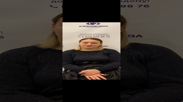 Отзыв о лазерной коррекции зрения в клинике "Зрение Нева", 88001009876