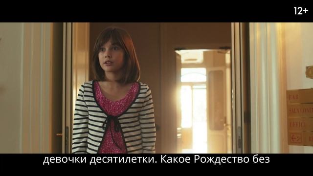 Лето. Солнце. Рождество — Русский трейлер (, 2024)