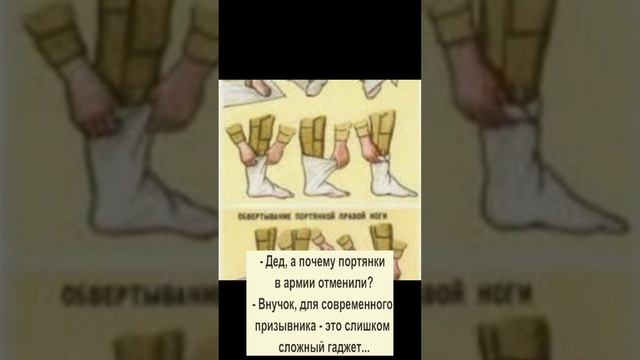 Портянки юмор 🤣🤣🤣