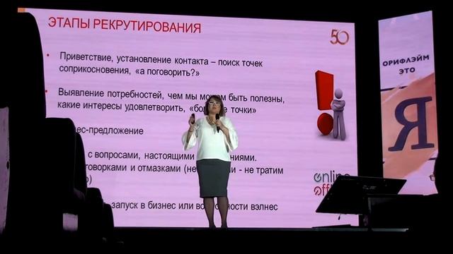 #34 МАРИНА УСПЕНСКАЯ | ЧАСТЬ 1 | КОНГРЕСС ОРИФЛЭЙМ 2017