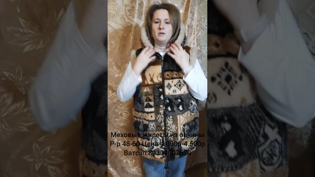 меховые жилеты из овчины