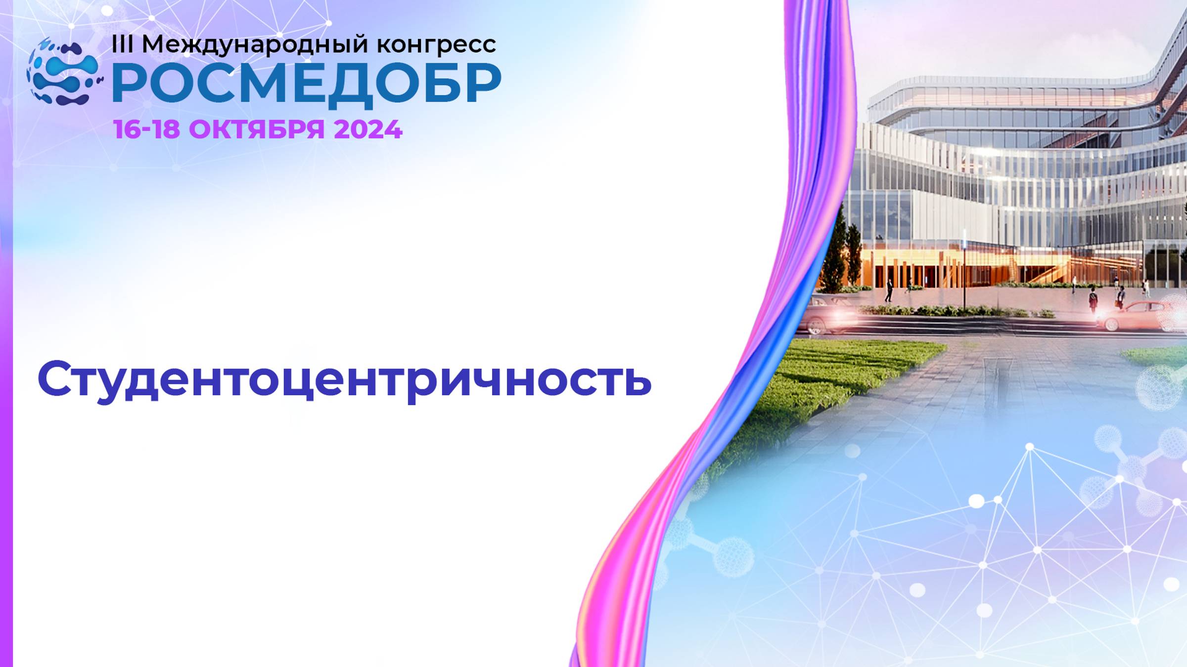 Студентоцентричность
