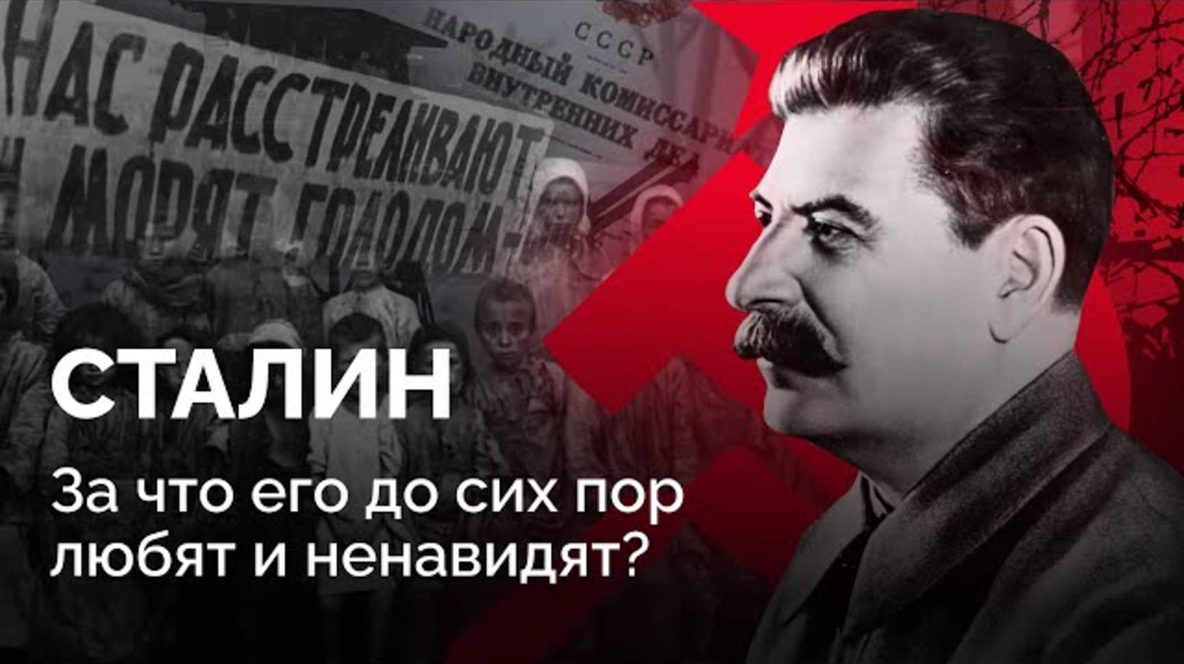 Сталин, красный террор | Полный документальный фильм на русском языке