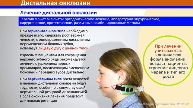 5_2_Аномалии_окклюзии_по_сагиттали