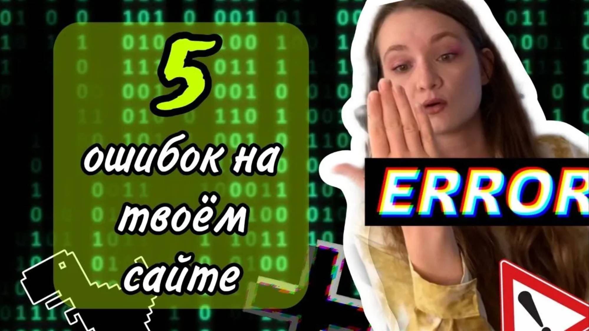 Топ-5 ошибок при запуске онлайн-школы