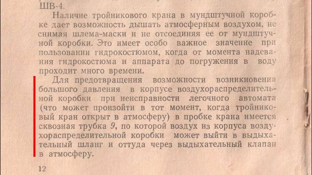Акваланг "Украина" (Украина-1), обзор. Часть 3. Мундштучные коробки.