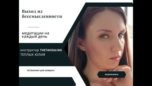Медитация выход из бессмысленности
