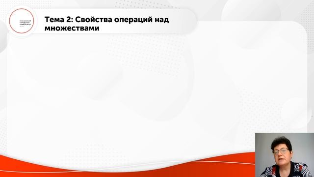 Операции над множествами