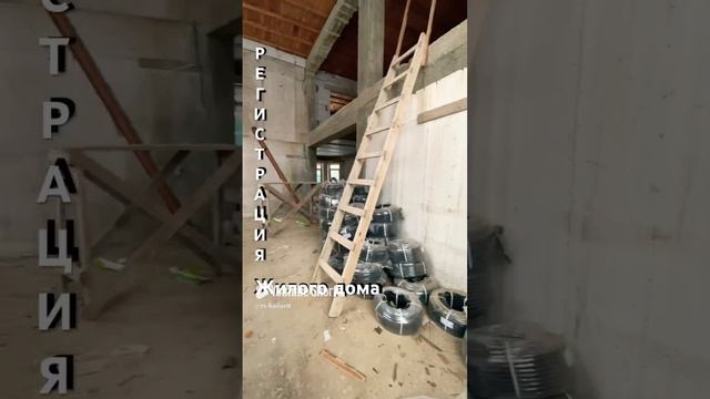 🗯️Регистрация жилого дома, технический план здания. #кадастр #shorts #главгеострой #геодезия