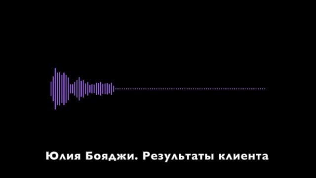 Результаты клиента-аудио отзыв
