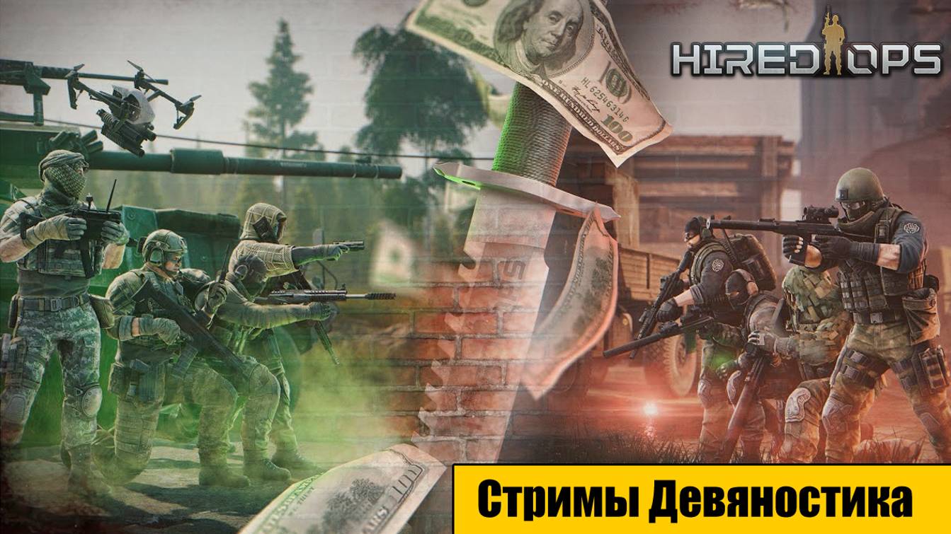 Hired Ops.