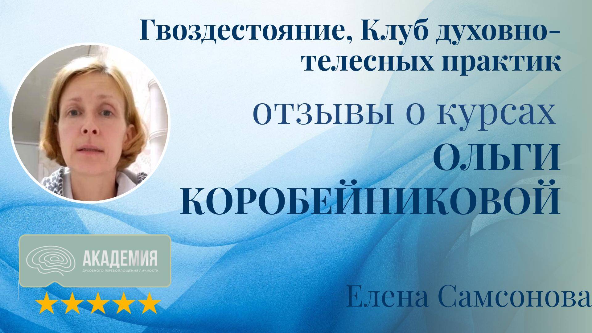 383. Елена Самсонова.
