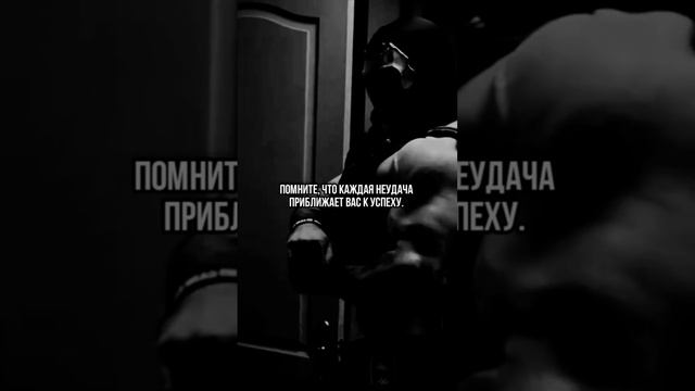 Каждая неудача приводмт тебя к успеху!