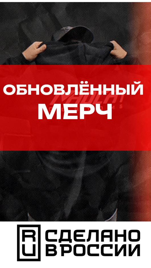MERCH MADE IN RUSSIA