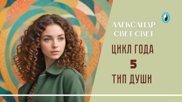 5 жизненный цикл года