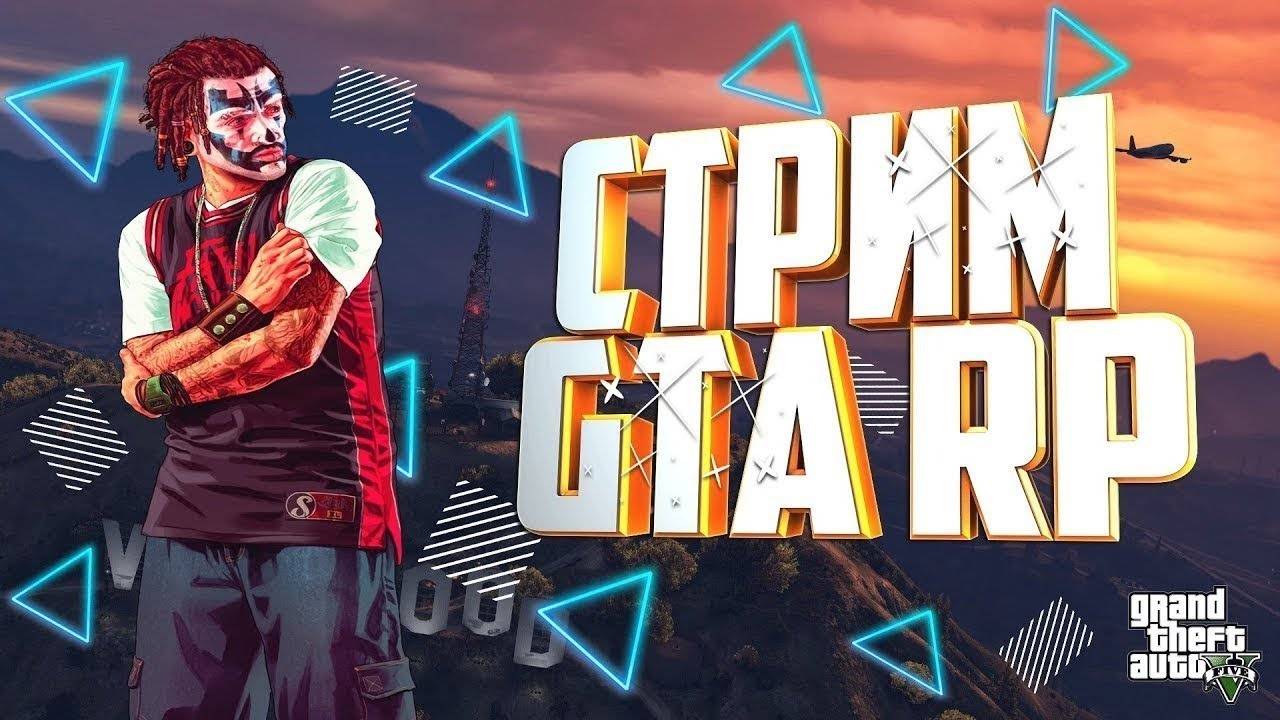отыгрываем жестоке рп мясовозов