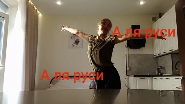 А ля руси