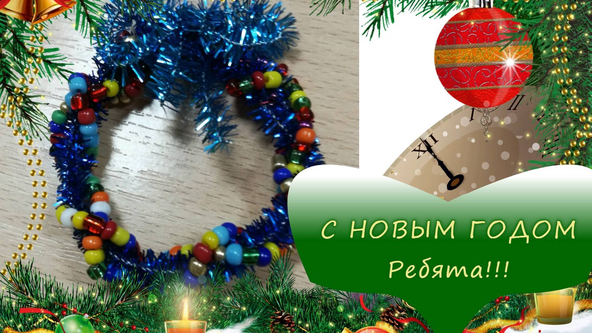 Венок Рождественский из бисера.