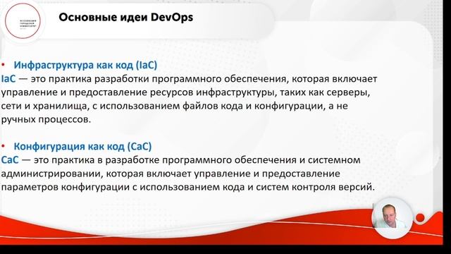 Технологии DevOps
